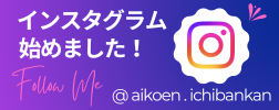 インスタグラムはこちら